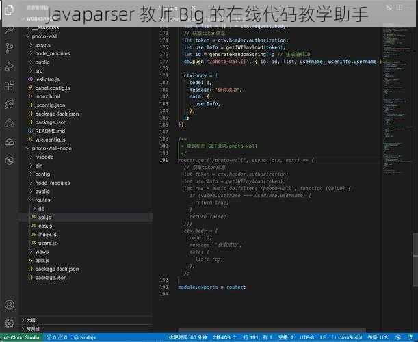 Javaparser 教师 Big 的在线代码教学助手