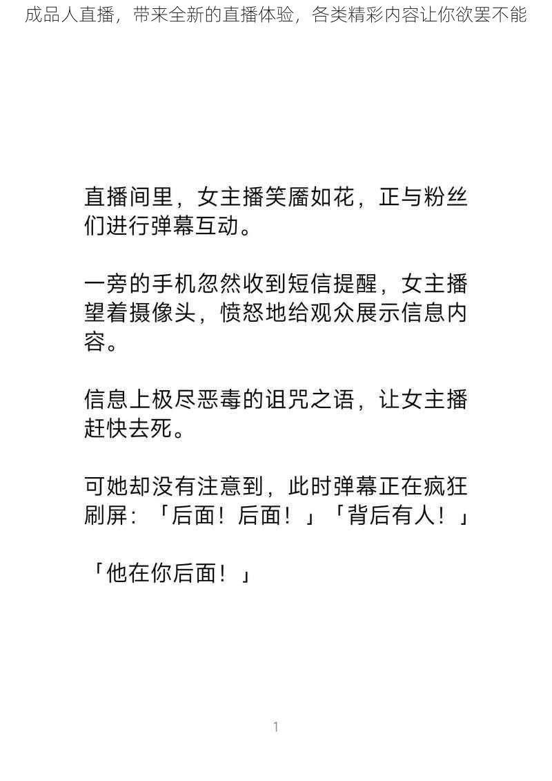 成品人直播，带来全新的直播体验，各类精彩内容让你欲罢不能