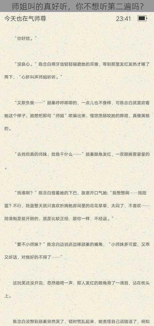 师姐叫的真好听，你不想听第二遍吗？