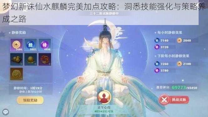 梦幻新诛仙水麒麟完美加点攻略：洞悉技能强化与策略养成之路