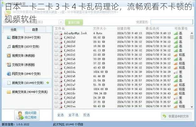 日本一卡二卡 3 卡 4 卡乱码理论，流畅观看不卡顿的视频软件