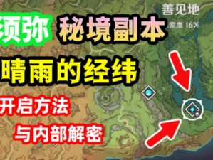 原神晴雨经纬开启攻略全解析：探索经纬世界，解锁晴雨新纪元