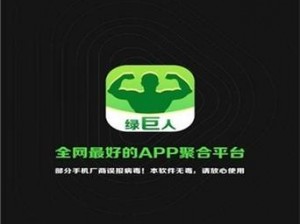 畅享影视娱乐，尽在绿巨人入口 app 黑科技