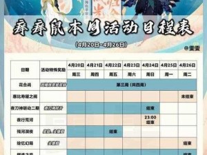 阴阳师玩家闲适一日行程规划：探寻游戏中的休闲时光与日常精彩活动安排表