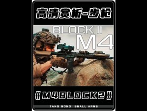 终结者2审判日：解析M4战术的关键作用及特点详解——终极介绍