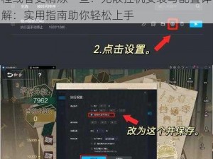 无限挂机安装指南：详细配置说明与操作教程或者更精炼一些：无限挂机安装与配置详解：实用指南助你轻松上手