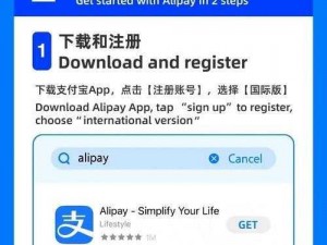 支付宝海外版注册指南：如何轻松完成账户开设与认证流程