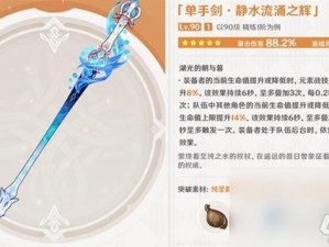 《磐岩结绿之刃：原神手游武器强度深度解析》