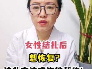 妈妈结扎后，这些产品能帮到她