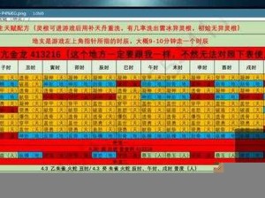 蜀山初章梅花大盗三接取位置介绍