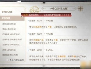 天谕手游探秘水母之梦任务攻略指南——梦之探索全面解析