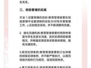 中国式班主任第20关攻略手册：从入门到精通的教学攻略全解析