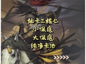 重返帝国小卡池核心武将抽取概率详解：探寻多少次抽取能获心仪武将