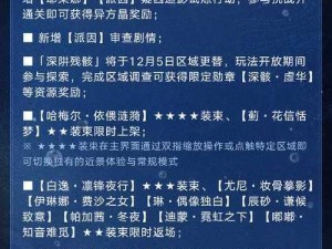 无期迷途5月11日更新详解：新版本内容预览及持续时间揭秘