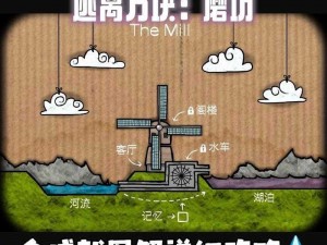 逃离方块磨坊第6关详细攻略：解锁谜题与解密策略，揭开隐藏的线索之门