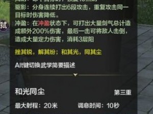 天涯明月刀新手攻略：真武职业解析与成长指南