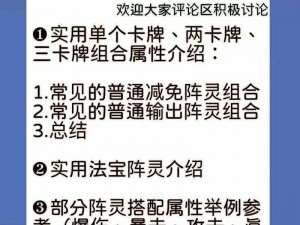 《诛仙封神传：阵灵之选，羁绊搭配秘籍》