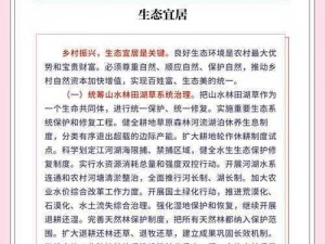 最远的边陲宜居度提升策略：打造优质生活环境的全面指南