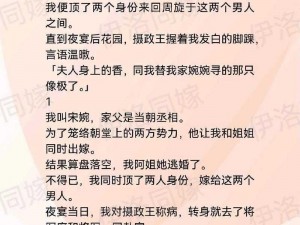 发现自己是女配 1v4 的小说：看女主如何周旋于四个男人之间