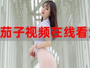 趣味短视频，尽在茄子短视频 wdnmdbilibili