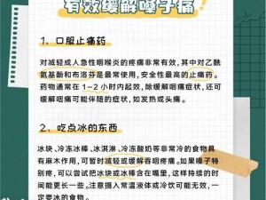 とても痛い痛がりたい歌词瘫痪的止痛药，快速缓解疼痛