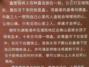 苗族神秘蛊毒：探寻传说中的文化现象与历史真相