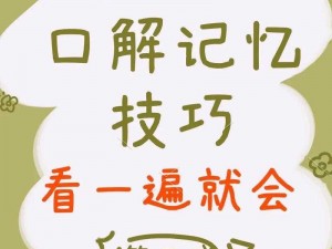 详细解说口咬的技巧与步骤，让你轻松成为口咬高手