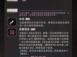 无期迷途：戈蓝角色技能深度解析与评估