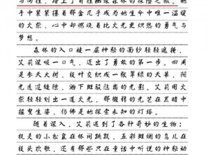 无尽森林探险：深度解析其魅力与玩法——一款值得一试的游戏