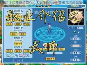 新职业武师特点简介：水浒Q传手游的英勇武师风采解读