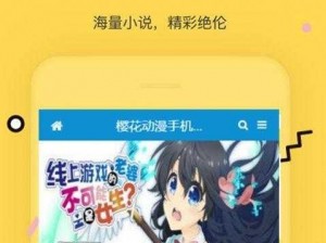 樱花官方正版官网网页版，超人气动漫周边尽在这里