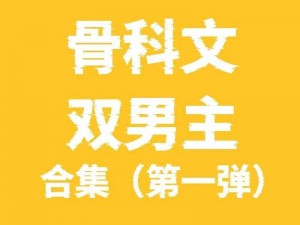 骨科父亲 POH——专注于提供优质的骨科产品和服务