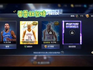 最强NBA手游新手签到球星杜兰特实战分析与实用指南