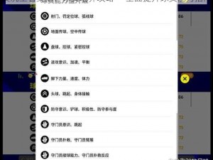 实况王者集结：球员培养攻略——全面提升球员能力指南