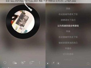 噗呲噗呲 muamua 啊是什么歌？——一首让你忍不住跟着哼唱的热门歌曲