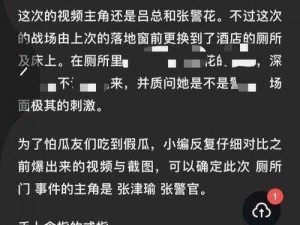 51 国产黑料吃瓜张津瑜：真实震撼的瓜，带你揭秘背后的故事