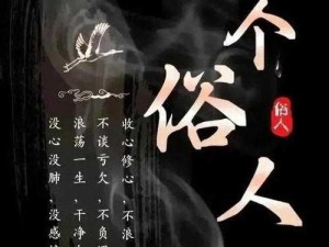 做个俗人：文字图片集萃 分享一套独特的带字图片