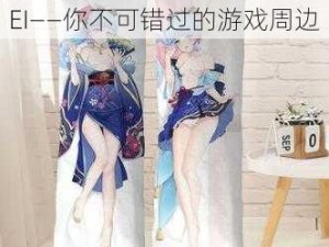 原神乳液狂飙开襟网站 MIMEI——你不可错过的游戏周边