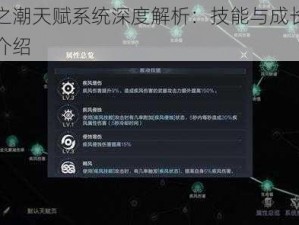 黑暗之潮天赋系统深度解析：技能与成长路线详解介绍