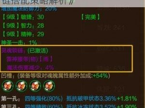 《征途手机版：刀职业装备灵魂锁链搭配策略解析》