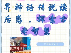 奇幻童话世界的探索与构建：创造个人神话之旅