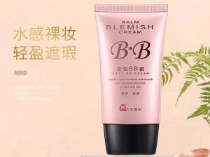 裸妆必备，打造自然美肌的 BB 霜