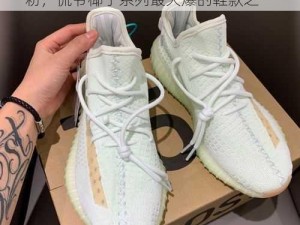 侃爷椰子 350V2 满天星 Yeezy 蜜桃粉，侃爷椰子系列最火爆的鞋款之一