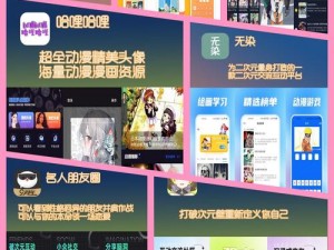 AGE 动漫 APP 官方网站入口——一款专为二次元爱好者打造的移动应用