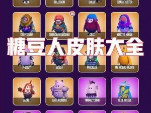 糖豆人终极淘汰赛季票全面解析：季票奖励系统与特色介绍