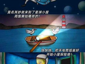 迷失岛探险之旅：小男孩灯泡搜寻记——探寻失落的心法宝藏