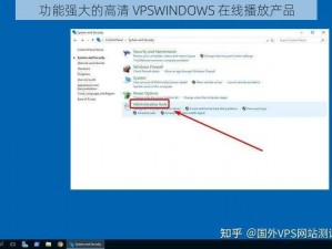 功能强大的高清 VPSWINDOWS 在线播放产品