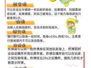 元梦之星狼人隐秘特性探究：揭示角色隐藏属性与特性全面解析