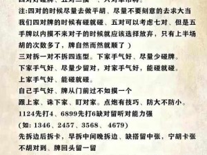 天津麻将算钱策略详解：从规则到实战技巧的全面解析