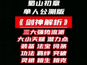 揭秘蜀山初章伏龙诀获取攻略：全方位指南助你轻松掌握秘籍获取途径